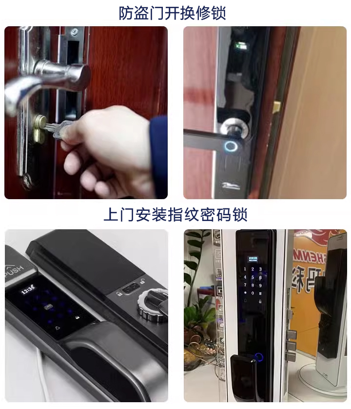 换电子指纹锁