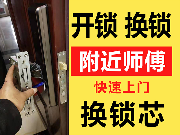 附近开锁