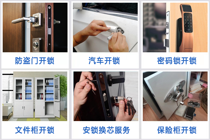开锁价格