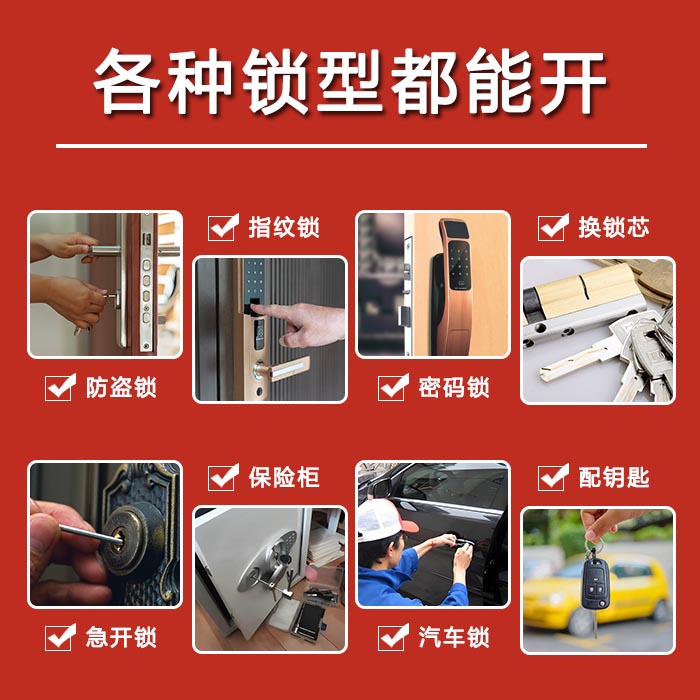 上门开锁换锁