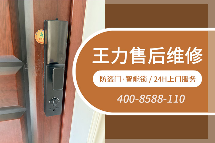 王力防盗门反锁维修上门服务电话